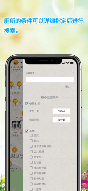 厕所地图iPhone版截图5