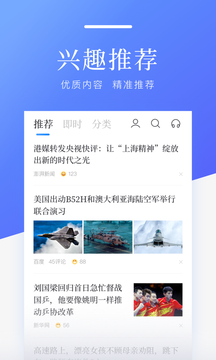 百度新闻鸿蒙版截图2