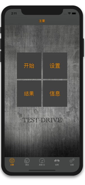 TestiPhone版截图1