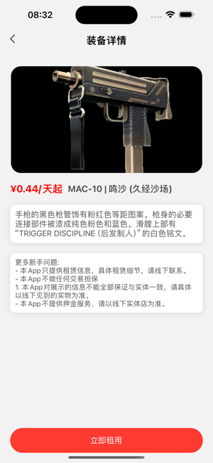 交易趣游猫iPhone版截图4