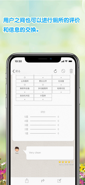 厕所地图iPhone版截图6