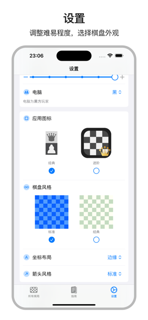 ChessBotiPhone版截图7