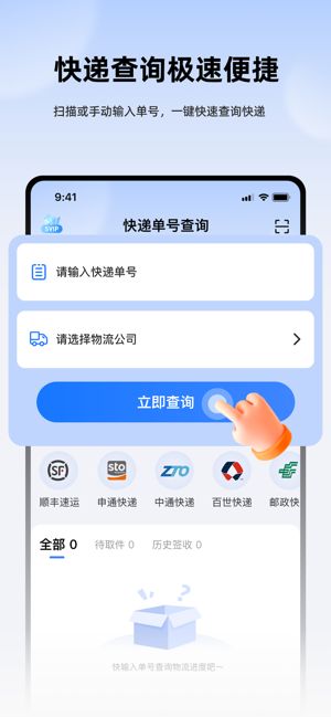 极速快递查查iPhone版截图5