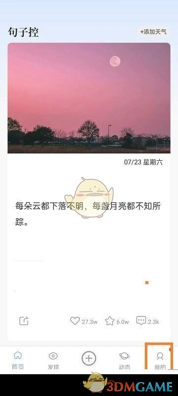 《句子控》夜间模式设置方法