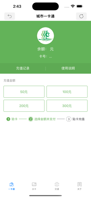 微付充iPhone版截图1