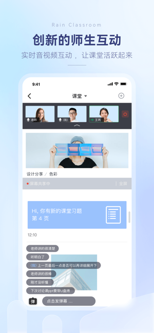 雨课堂iPhone版截图5
