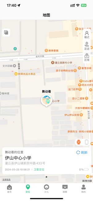 安全守护2iPhone版截图3