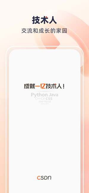 CSDNiPhone版截图6