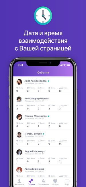 МоястатистикадляВКонтактеiPhone版截图1