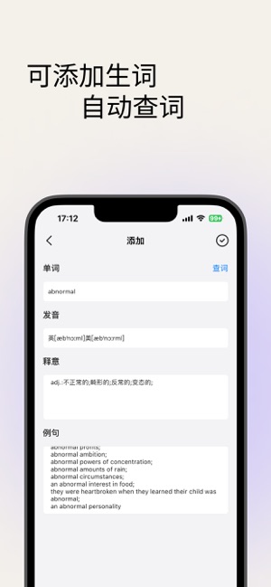 ListAI背单词iPhone版截图5