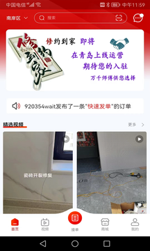 修约到家师傅版鸿蒙版截图4