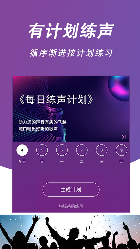 每日开嗓截图4