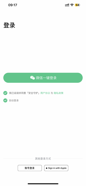 安全守护2iPhone版截图1