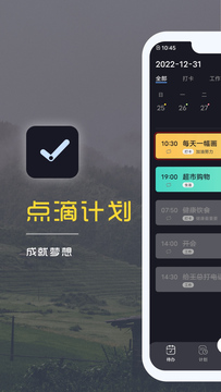 点滴计划鸿蒙版截图1