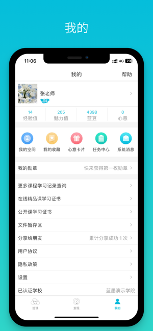 云班课iPhone版截图5