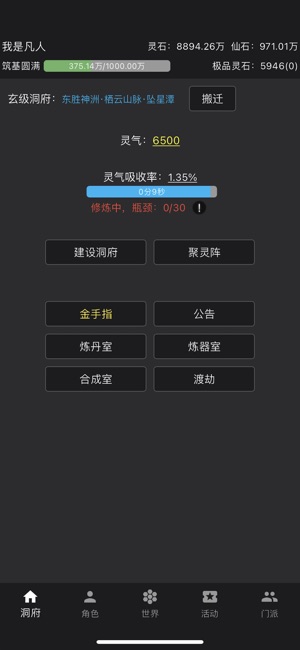 移动练字助手iPhone版截图1