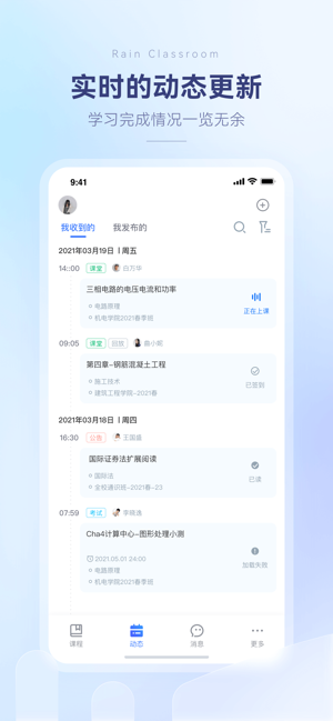 雨课堂iPhone版截图3