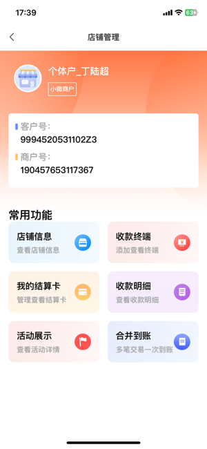 道合宝iPhone版截图3