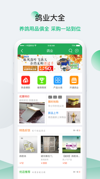 中国信鸽信息网鸿蒙版截图4