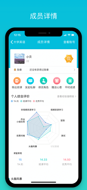 云班课iPhone版截图3