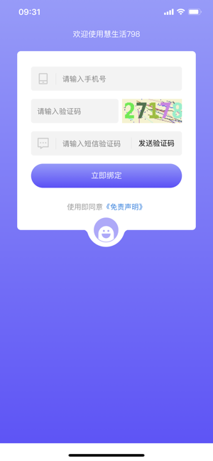 慧生活798iPhone版截图1