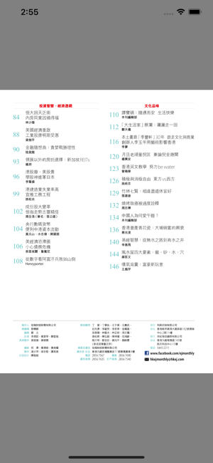 信報財經月刊iPhone版截图4