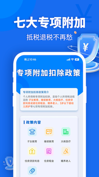 个人所得退税计算鸿蒙版截图1