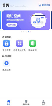 软件隐藏王鸿蒙版截图1