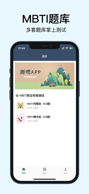 测呗iPhone版截图1