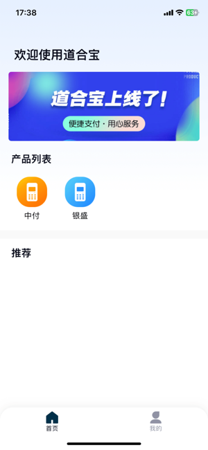 道合宝iPhone版截图2