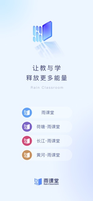 雨课堂iPhone版截图1