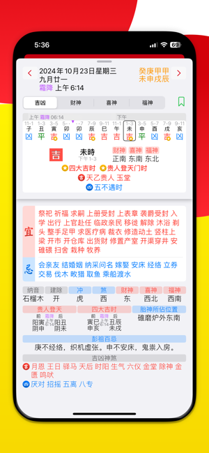 通胜300年版iPhone版截图3