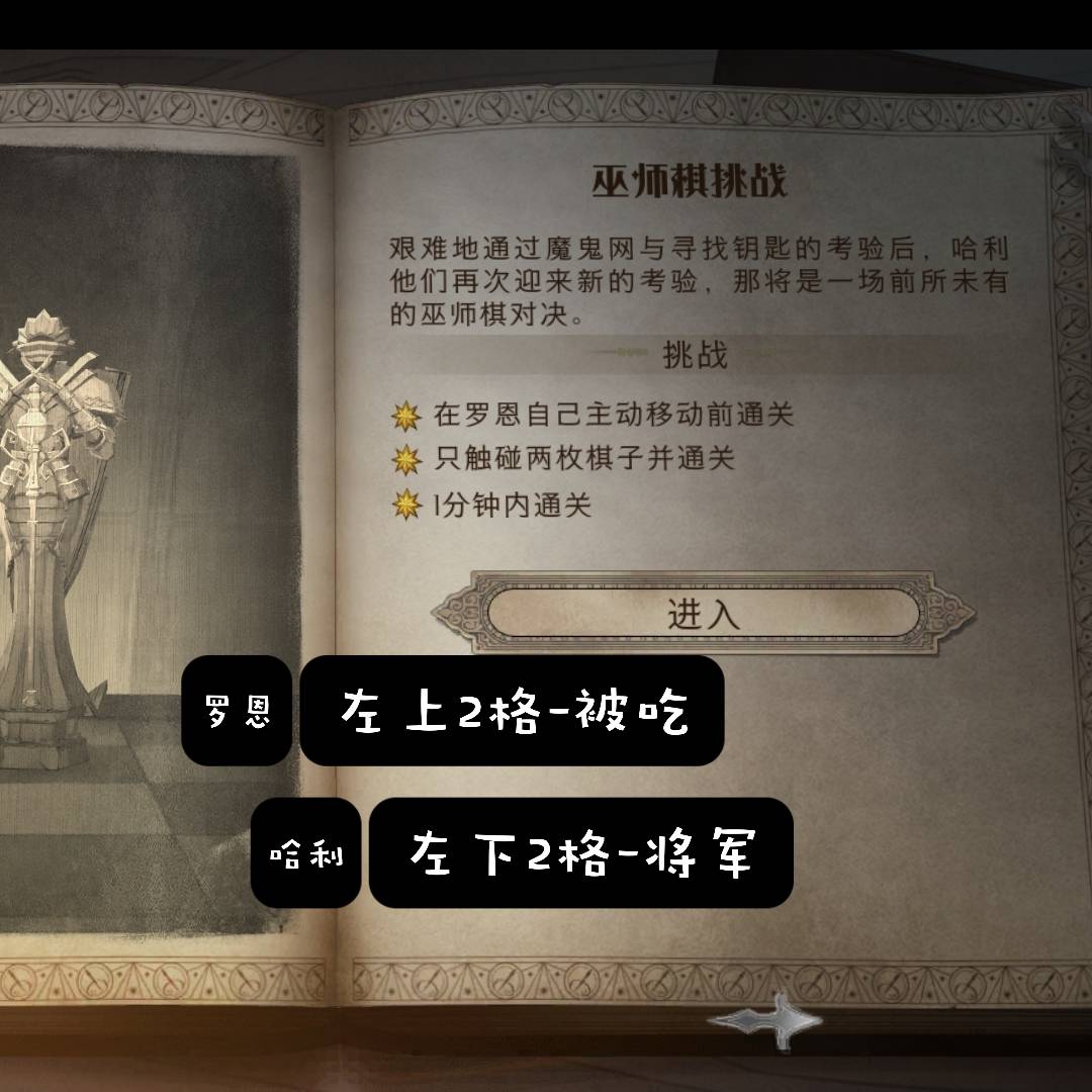 《哈利波特：魔法学院》无名之书 三星指南