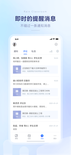 雨课堂iPhone版截图4