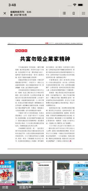 信報財經月刊iPhone版截图2