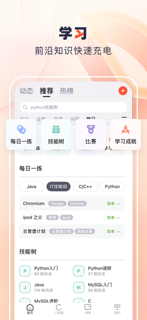 CSDNiPhone版截图4