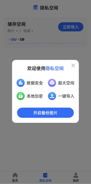 软件隐藏王鸿蒙版截图2