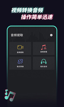 音频提取管家鸿蒙版截图1