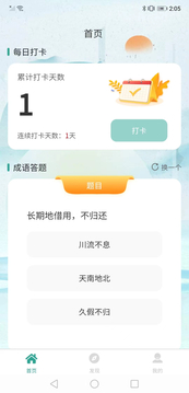 成语之塔鸿蒙版截图2