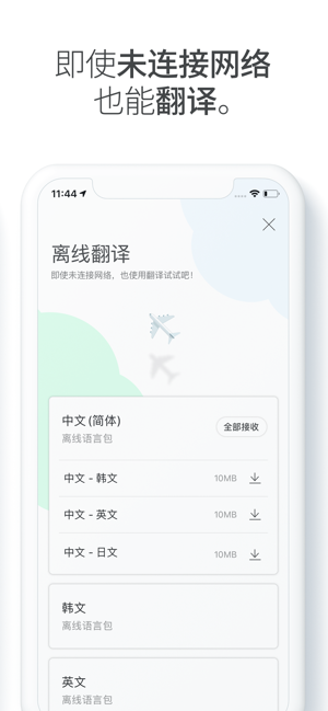 NaverPapagoiPhone版截图5