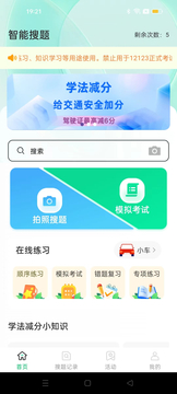 学法减分通鸿蒙版截图4