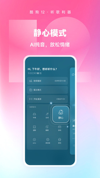 酷狗音乐截图1