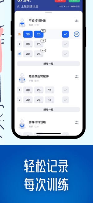 OneMore:不辜负每次训练iPhone版截图3