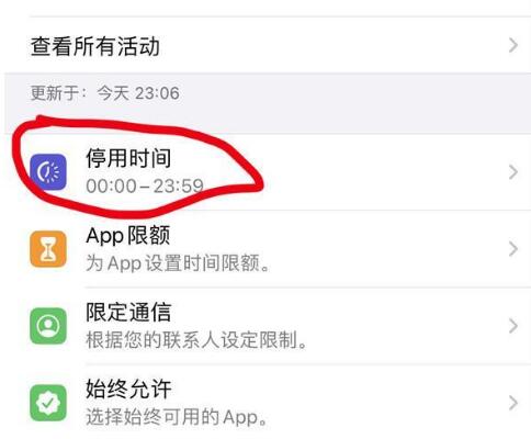 iPhone 13如何设置屏幕使用时间？