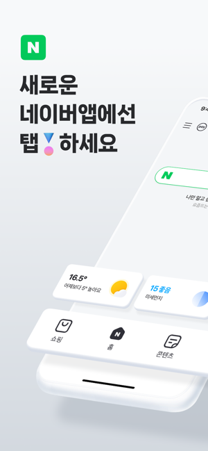 네이버iPhone版截图1