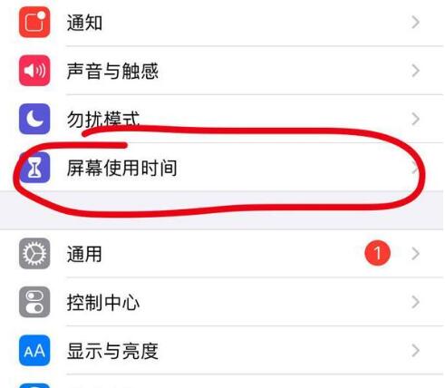 iPhone 13如何设置屏幕使用时间？