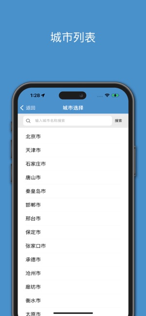 百斗公交PROiPhone版截图4