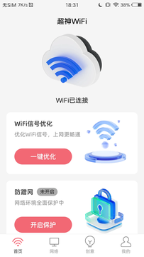 超神WiFi鸿蒙版截图1