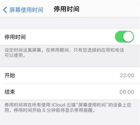 iPhone 13如何设置屏幕使用时间？