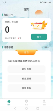 成语之塔鸿蒙版截图5